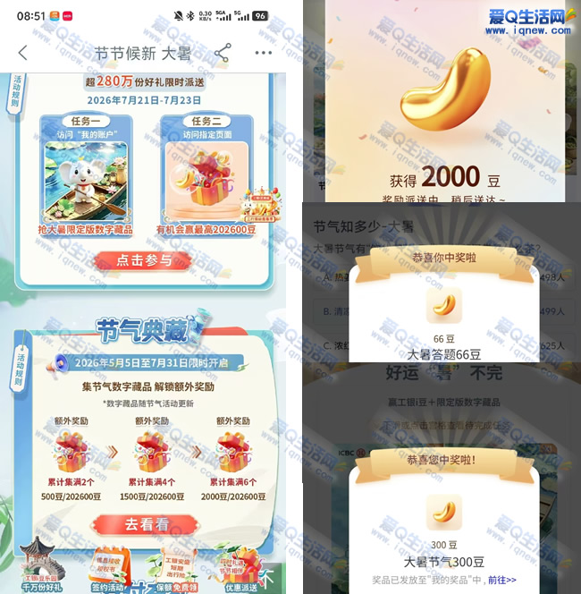 工行好运暑不停,亲测抽得2366工银i豆大奖!_趣客盟