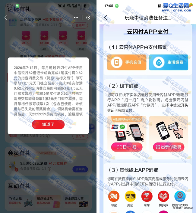 云闪付玩赚中信 消费达标领4.5元立减券――www.9sup.com