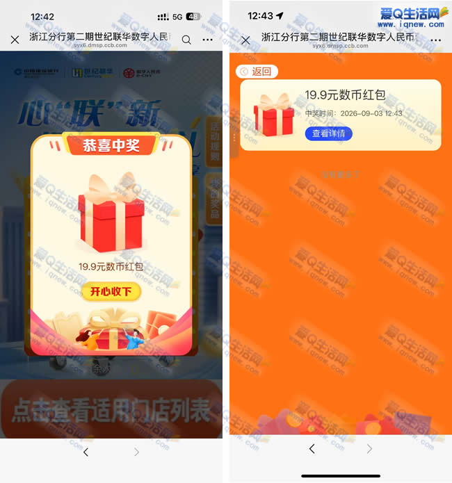 亲测19.9元建行数字人民币红包 微信直接抽_www.9sup.com