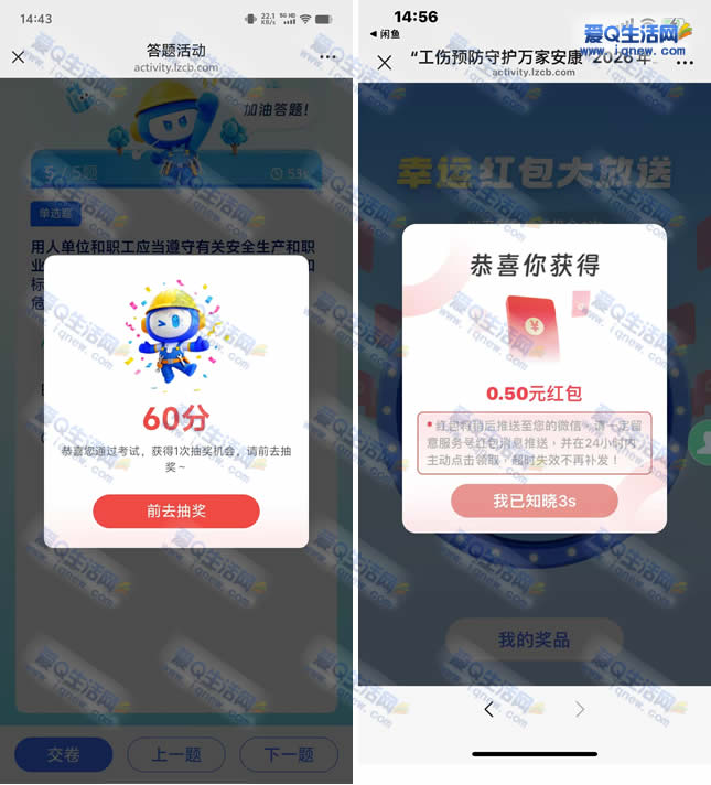 微信工伤预防答题赢抽奖，亲测0.5元红包速领！ - 趣客盟