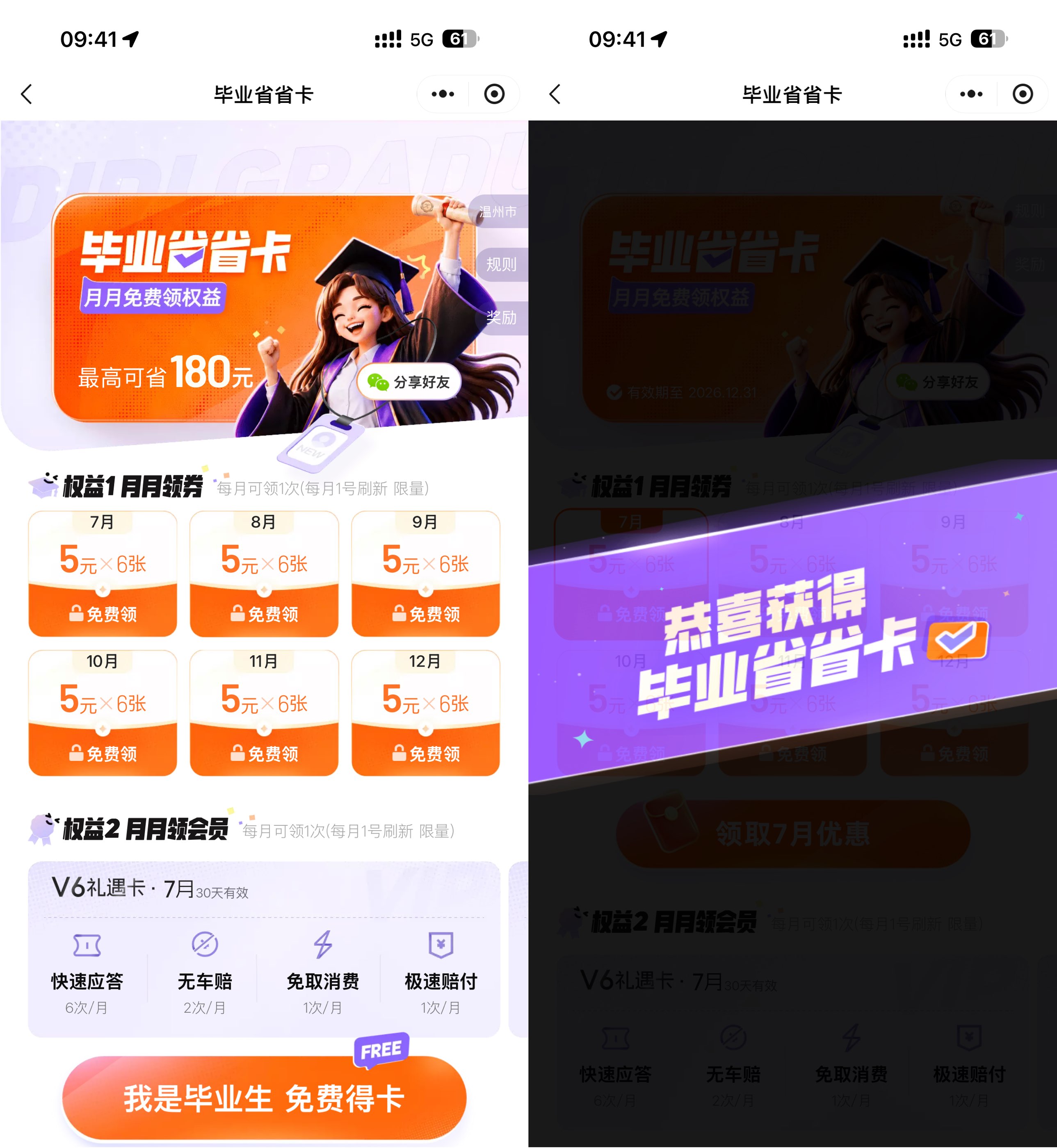 滴滴学生专享180元毕业省省卡优惠来袭_趣客盟