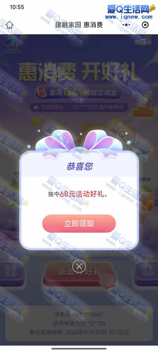 建融家园开园特惠：最高88元立减金等你抽，亲测18元轻松享！_趣客盟