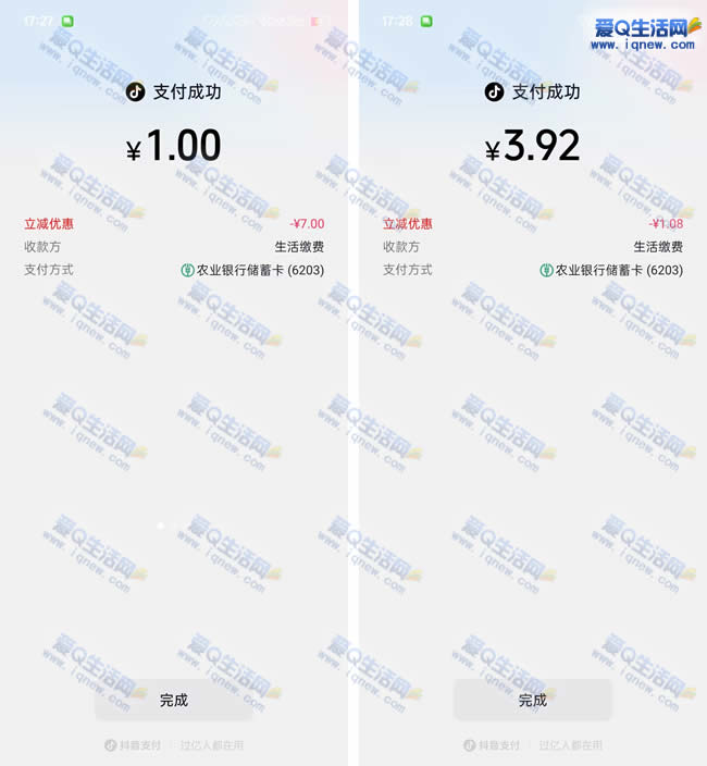 农行省钱月卡抽抖音支付立减金券包 亲测1充值元电费_www.9sup.com