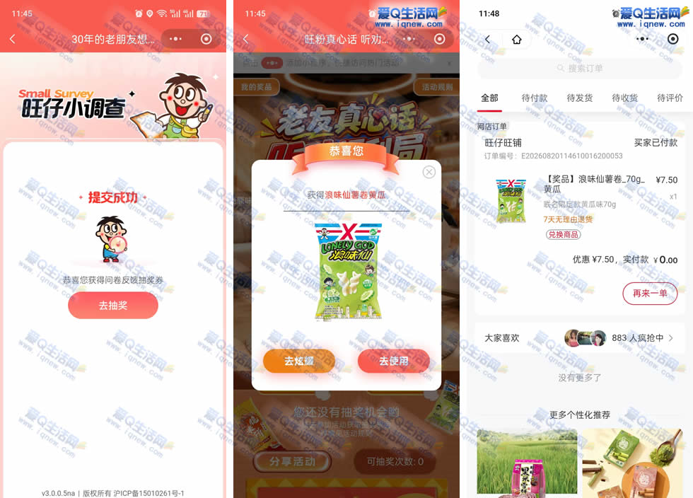 旺粉必看！真心话抽奖活动，亲测浪味仙薯卷黄瓜大放送 - 趣客盟