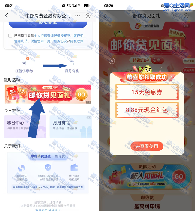 亲测10.68元现金秒到 邮储邮你贷见面礼_www.9sup.com