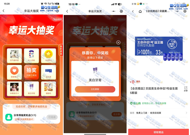贝因美幸运抽奖活动来袭！免费赢中美白牙膏+益生菌大礼包！ - 趣客盟