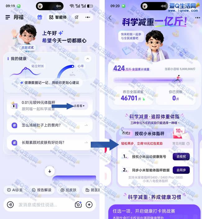 蚂蚁阿福绑定小米体脂秤 领10元支付宝红包_www.9sup.com