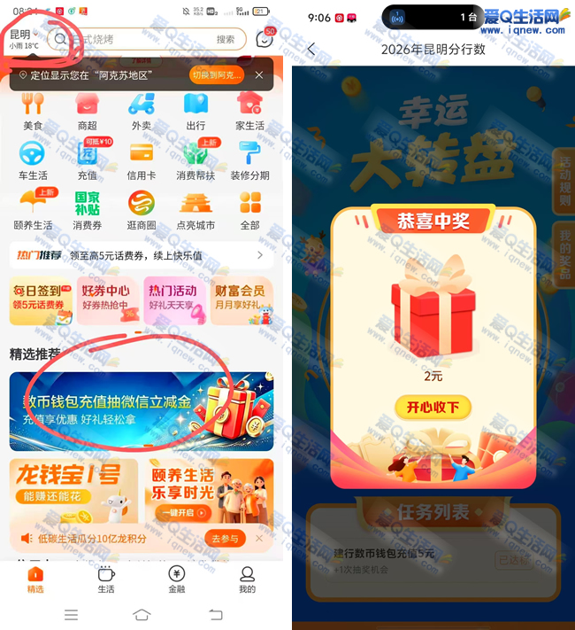 建行数字钱包充值立享2元优惠,亲测真实立减金活动! - 趣客盟