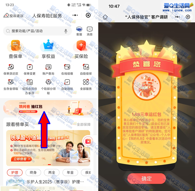人保寿险问卷红包活动，亲测1.88元现金秒到账！_趣客盟