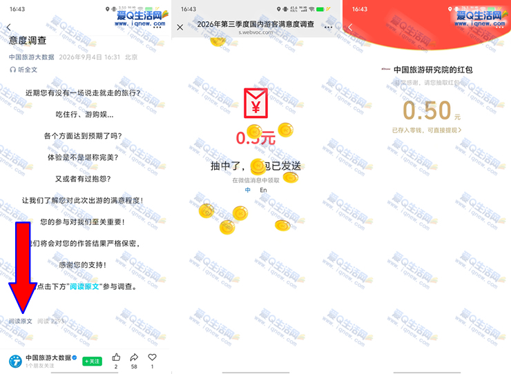 游客满意度调查问卷抽奖 亲测0.5元秒到-www.9sup.com
