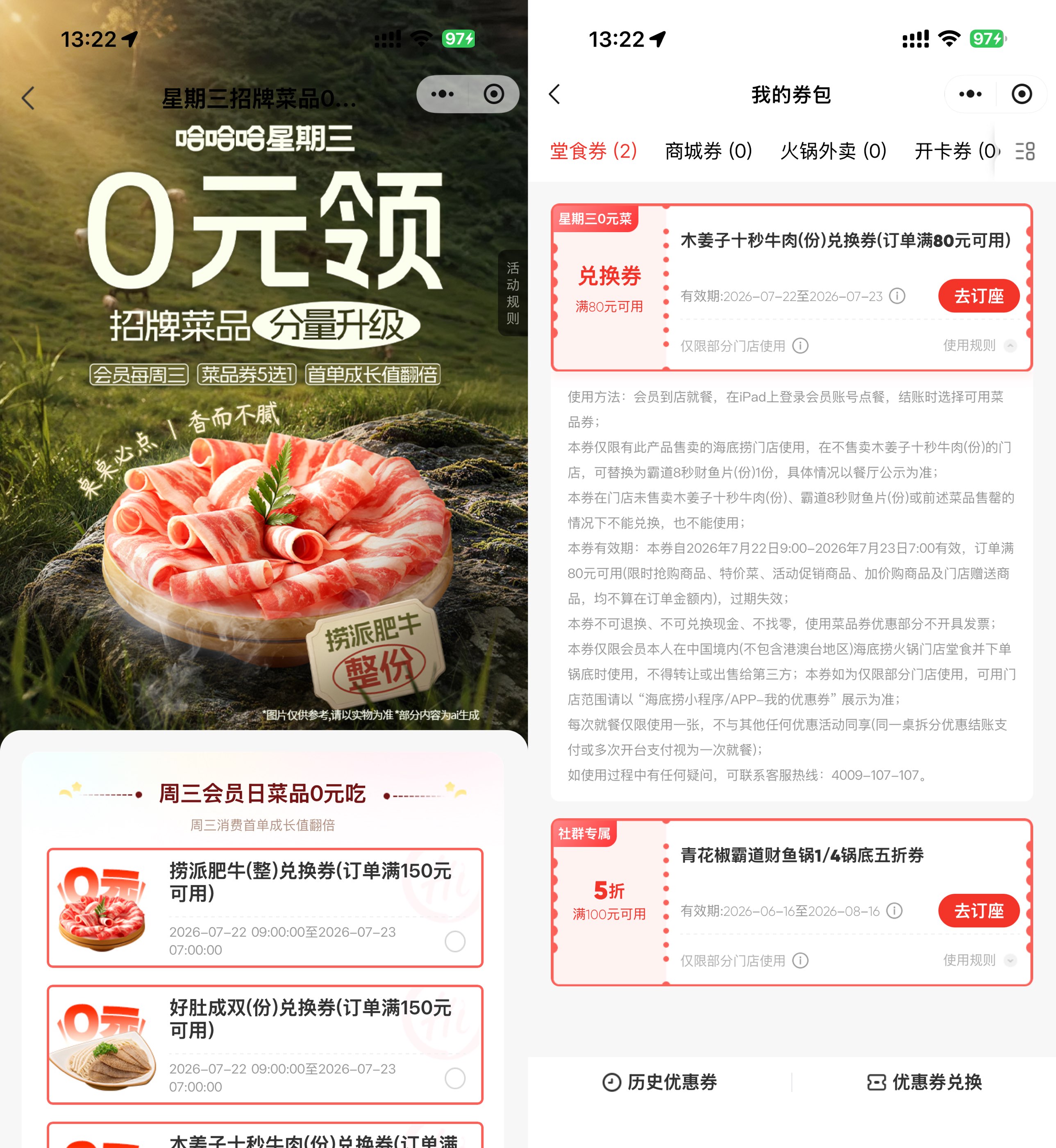 海底捞周三半价菜品券免费领取_趣客盟