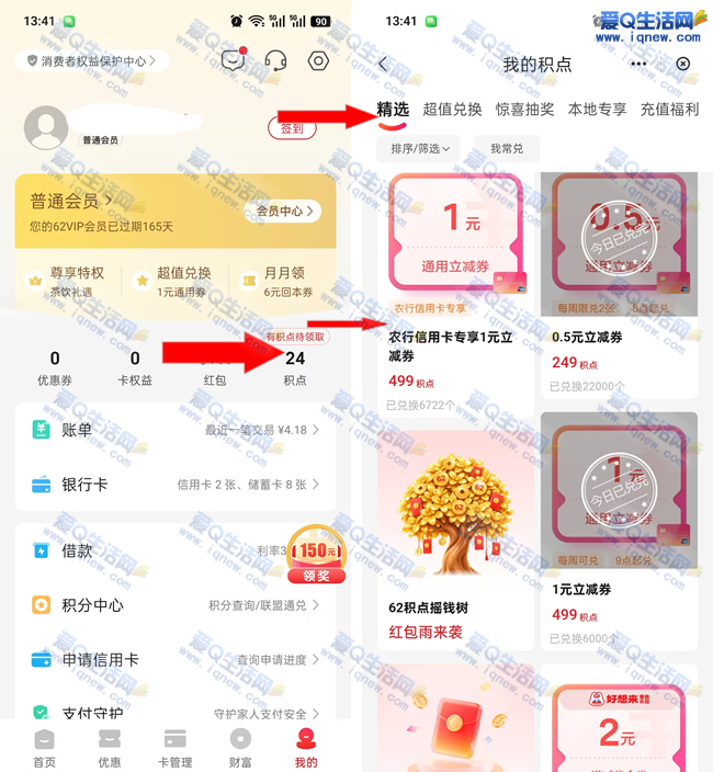 农行信用卡1元立减券 云闪付积点兑换_www.9sup.com