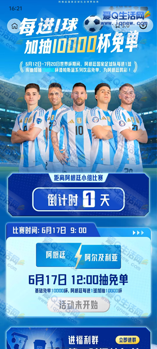 库迪咖啡免单狂欢:阿根廷每进球送1万杯,速来参与!_趣客盟