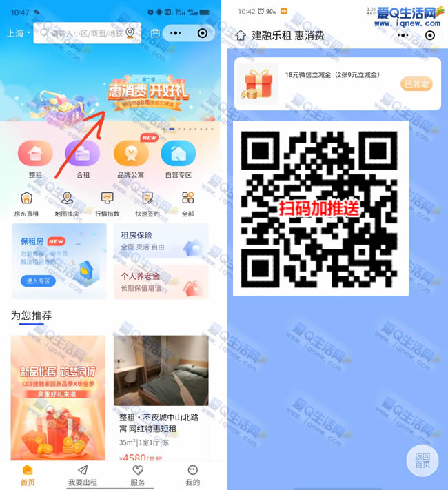 建融家园开业大放送:最高88元立减金抢抽,亲测立减18元享优惠_趣客盟