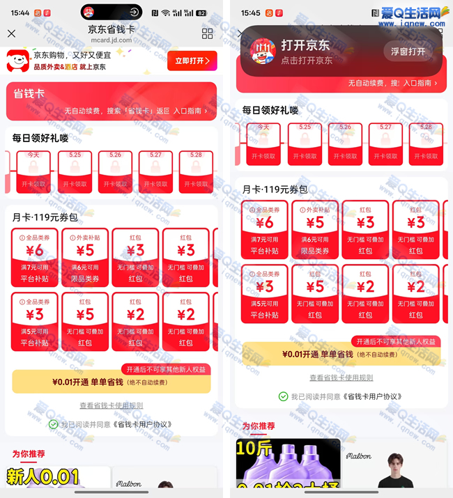 0.01元购京东省钱月卡 部分受邀用户可参与_www.9sup.com