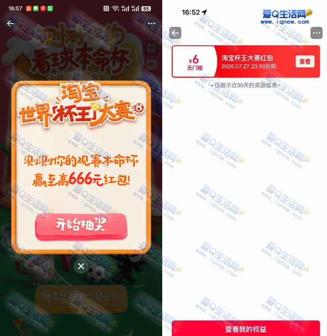 淘宝杯王大赛抽最高666元红包 亲测6元秒到-www.9sup.com