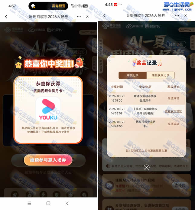 “联通云盘AI抽奖体验：免费领取优酷VIP月卡及冰箱贴，亲测分享” - 趣客盟