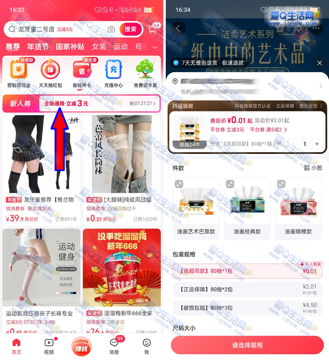 抖音商城3元无门槛券免费领,亲测0.01元抢购实物商品_趣客盟