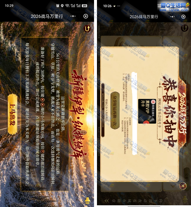 战马能量星球抽奖活动,亲测中奖获网易云黑胶会员月卡体验!_趣客盟