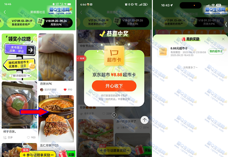 亲测8.8元超市卡 京东黑眼圈社区抽奖-www.9sup.com