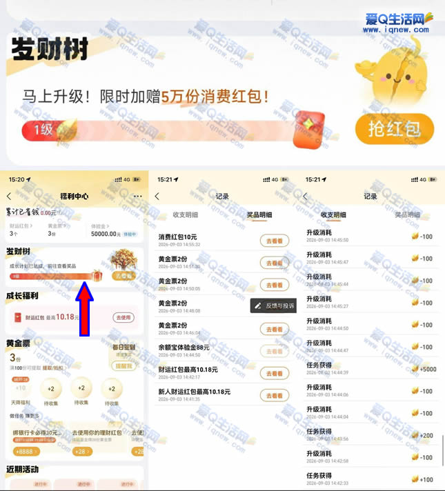 “支付宝发财树兑换红包+芒果月卡活动，参与反馈立享10元红包奖励” - 趣客盟