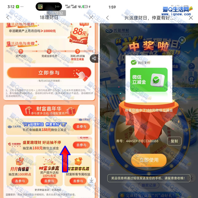 兴业银行18理财日抽奖 反馈188元立减金-www.9sup.com