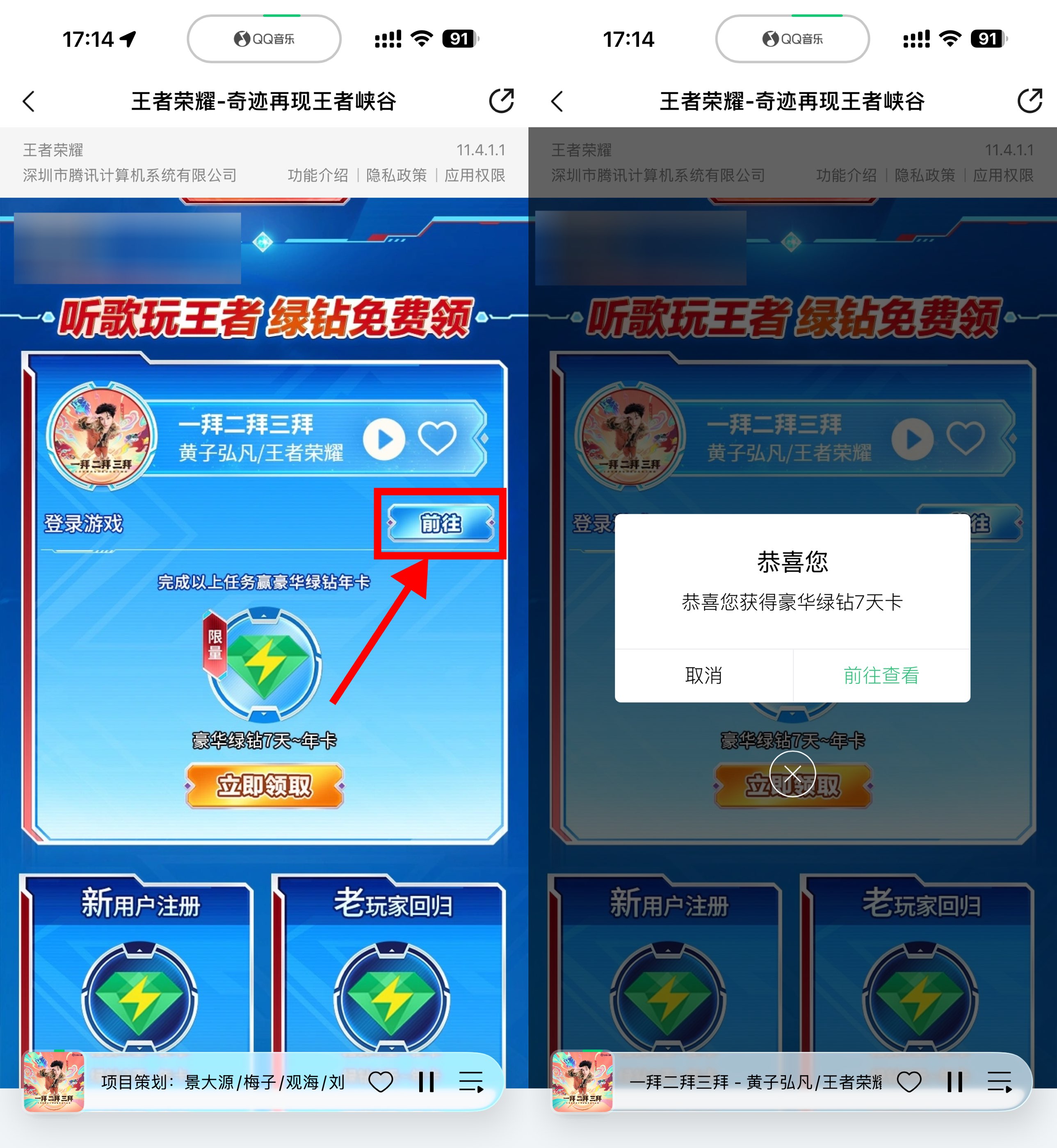 王者荣耀登录领免费绿钻7-365天畅玩福利_趣客盟