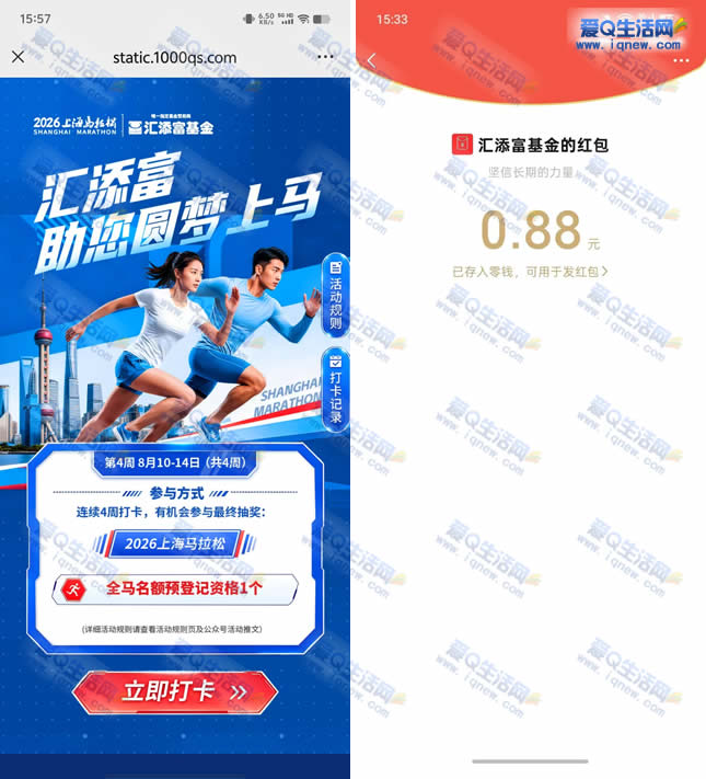 汇添富基金马上打卡抽奖 亲测0.88元秒到-www.9sup.com