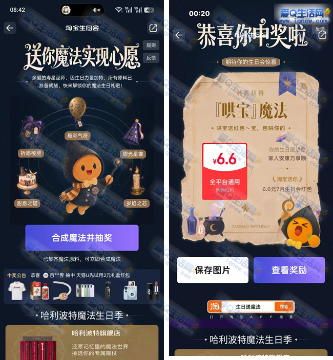淘宝淘宝生日会抽奖 亲测6.6元无门槛红包_www.9sup.com