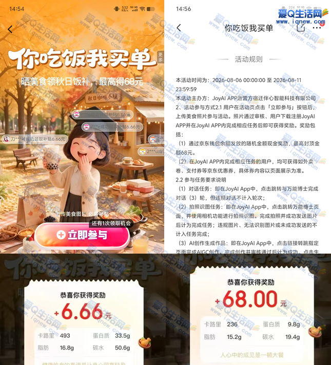 京东秋促饭补抽奖最高68元，亲测6.66元秒抢现金红包 - 趣客盟