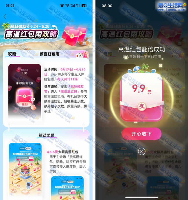 支付宝9.9元狂欢节：亲测碰友节消费红包抢不停_趣客盟