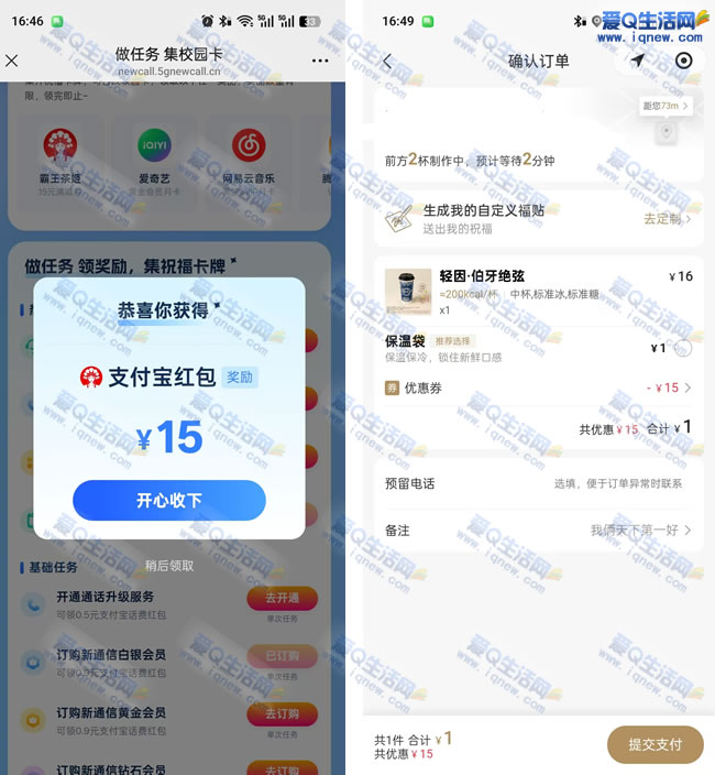 3撸15元霸王茶姬券 移动开通信通信壁纸双设_www.9sup.com
