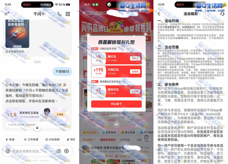 千问发关键词抽支付立减金 亲测1.8元立减金_www.9sup.com