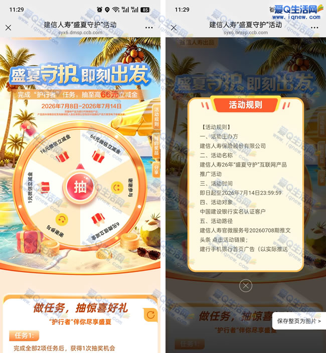 建行守护者任务 抽至高66元微信立减金_www.9sup.com