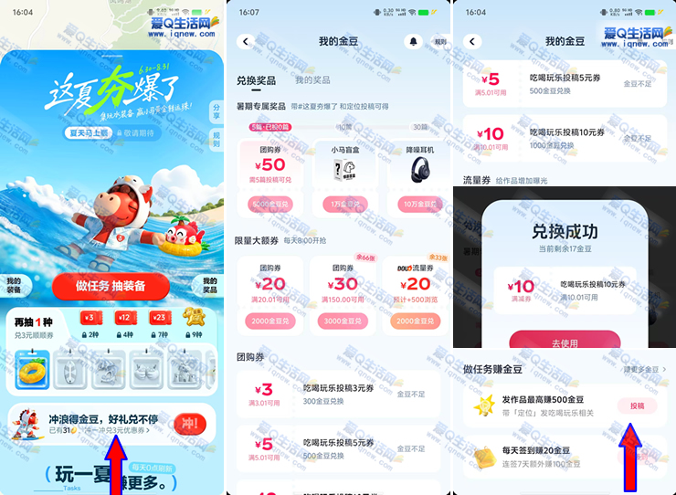 抖音夏日爆款抢购!10元无门槛团购券,赢实物大奖/神券秒杀!_趣客盟