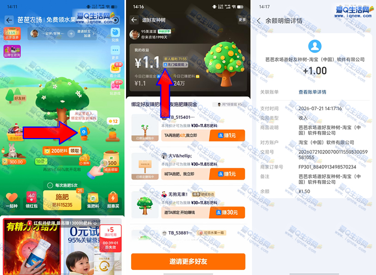 芭芭农场种树赚现金,亲测1元秒到账体验分享_趣客盟