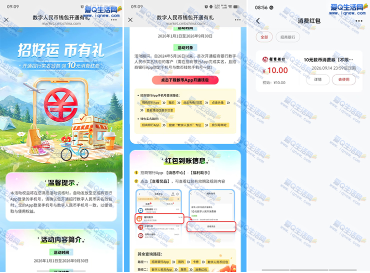 “招行数字人民币钱包体验：10元消费券限时抢，亲测真实有效！” - 趣客盟