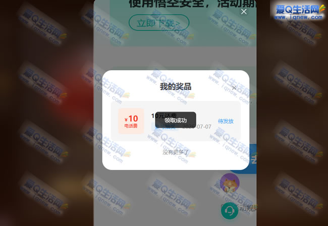 亲测10元话费 悟空安全浏览器抽奖_www.9sup.com