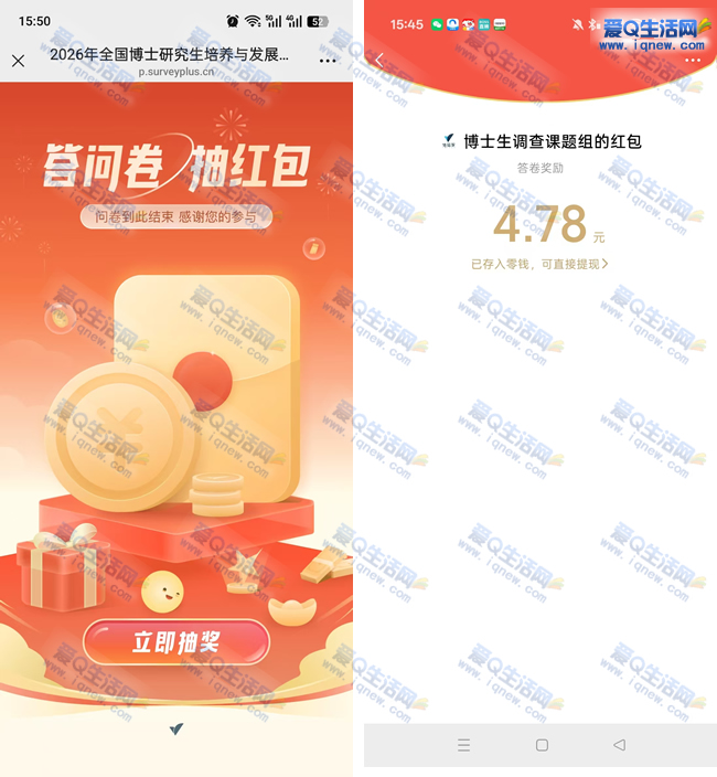 微信填写问券抽现金 亲测4.78元现金_www.9sup.com