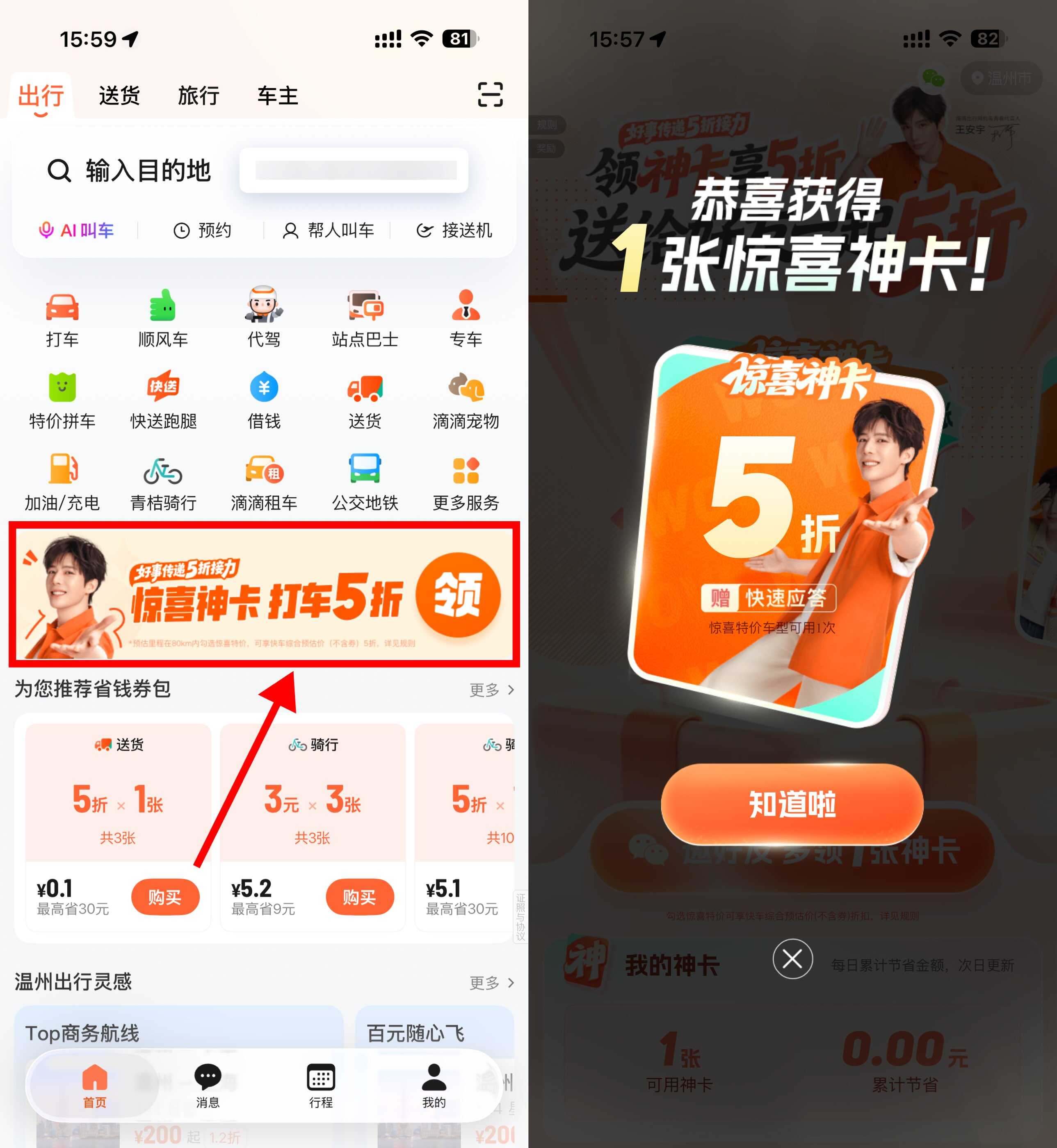 滴滴部分地区推出5折打车优惠活动，限时领取！_趣客盟
