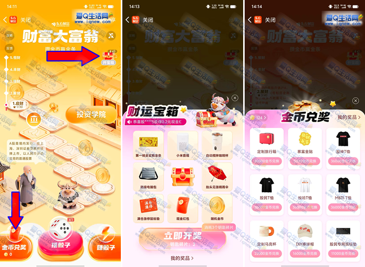 东方财富大富翁 抽实物金条/现金红包-www.9sup.com
