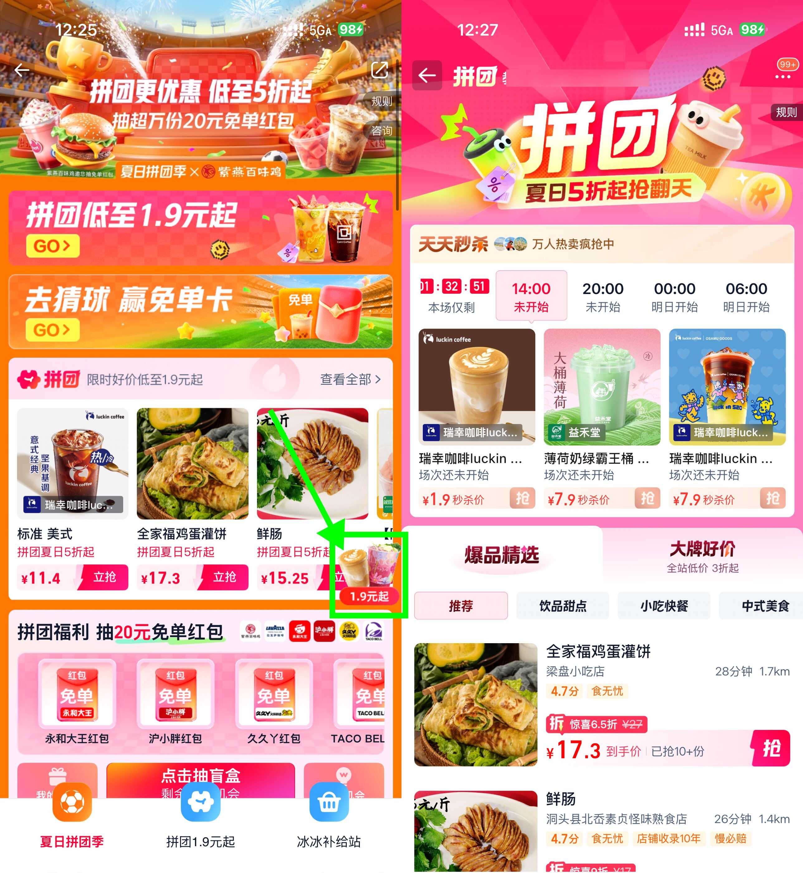淘宝闪购拼团秒杀1.9元抢购热门饮品美食套餐_趣客盟