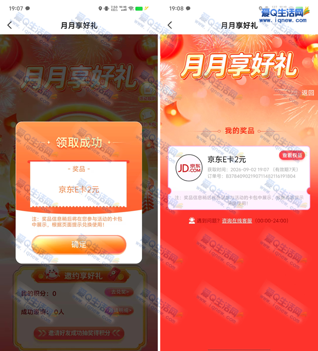 亲测7元京东E卡秒到 山西农行月月享好礼-www.9sup.com
