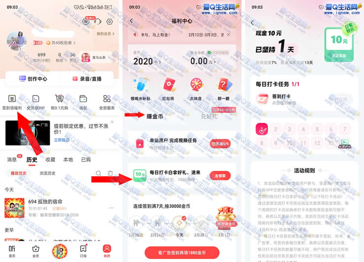 喜马拉雅14天打卡挑战,每日签到领10元现金红包 - 趣客盟