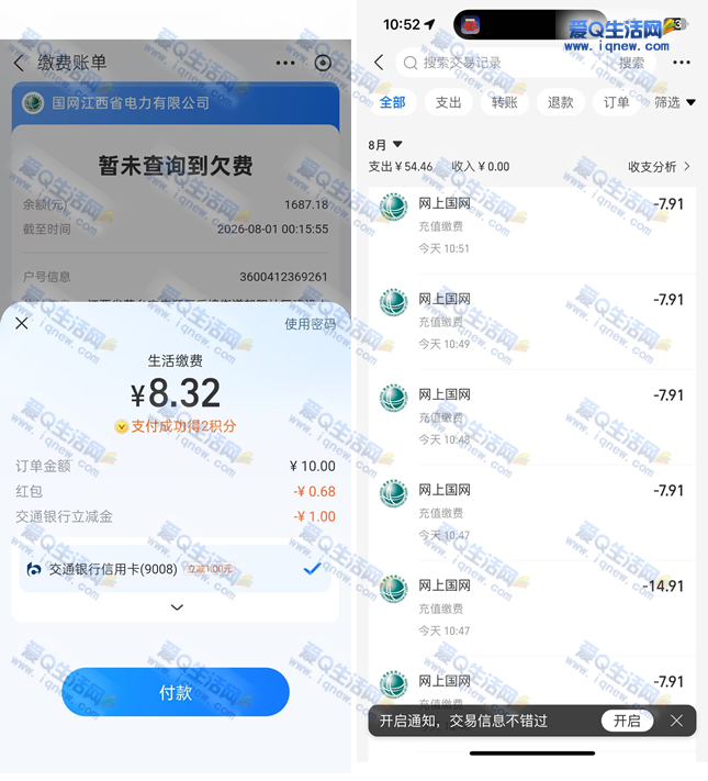 中行&交行信用卡享30-90元支付宝立减优惠，速抢！_趣客盟
