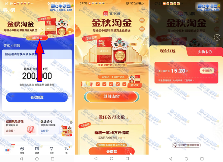度小满金秋淘金抽奖 反馈15.2元现金-www.9sup.com