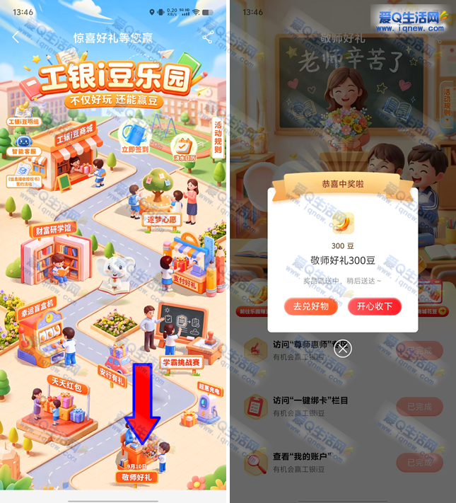 工行敬师好礼抽最高20.26万豆 亲测900工银i豆-www.9sup.com