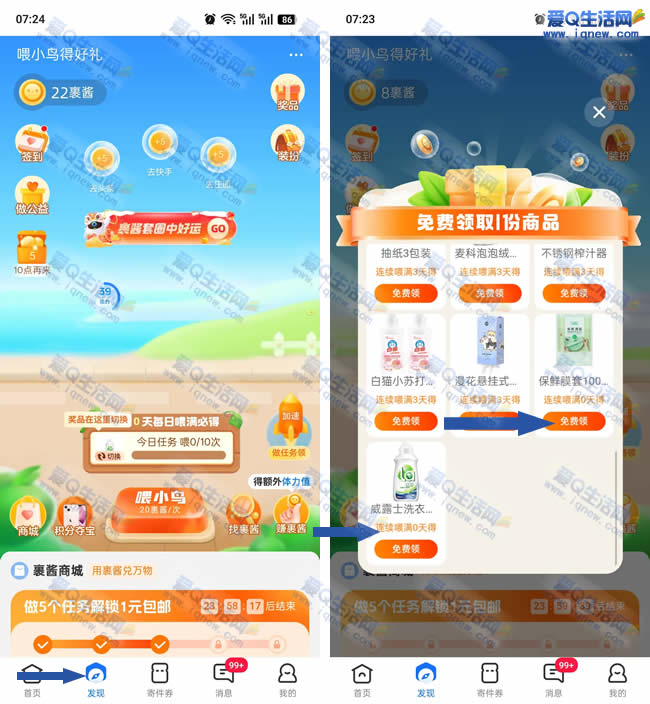 菜鸟裹裹得0元实物 亲测为了使洗衣液+保鲜膜_www.9sup.com