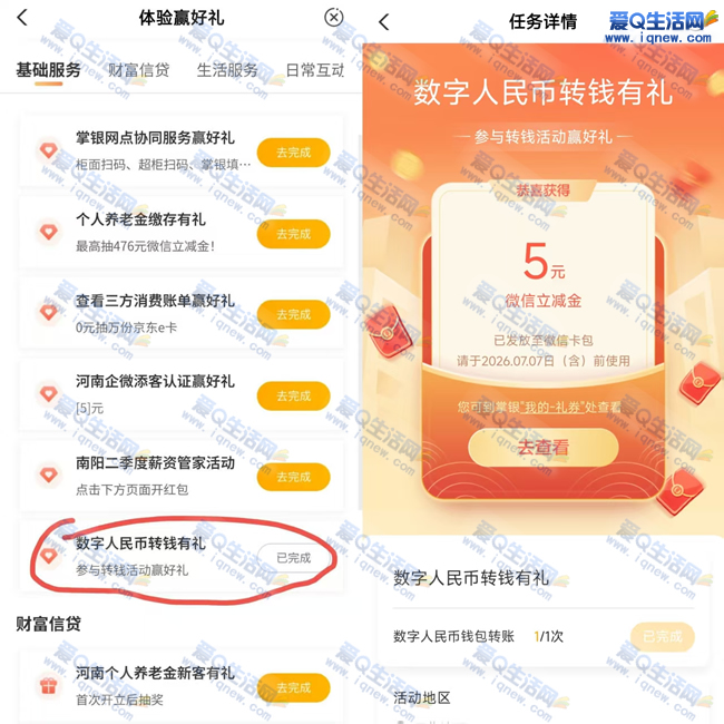 亲测5元微信立减金 农行数字人民币转钱有礼_www.9sup.com