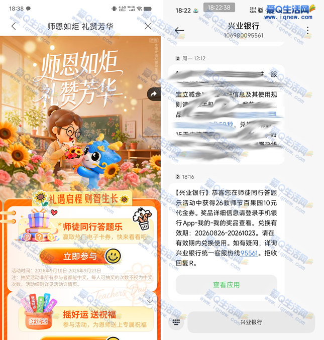兴业银行师徒同行答题乐 反馈10元百果园代金券-www.9sup.com